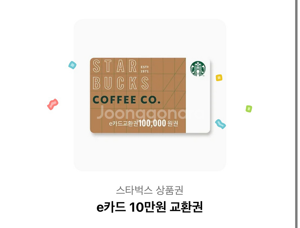 스타벅스 e쿠폰 10만원 93000원에 팝니다--0