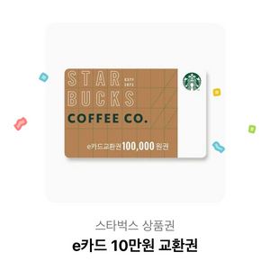 스타벅스 e쿠폰 10만원 93000원에 팝니다