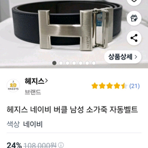 헤지스 가죽벨트