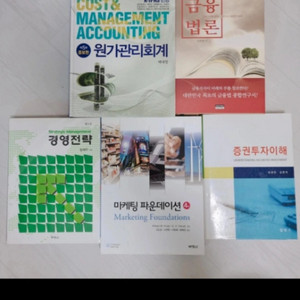 상태 상)경제경영 금융 마케팅 회계 증권 교재