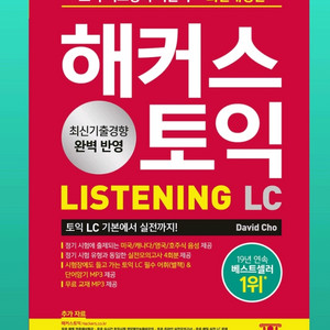 새책) 미개봉새책) 해커스 토익 LC Listening
