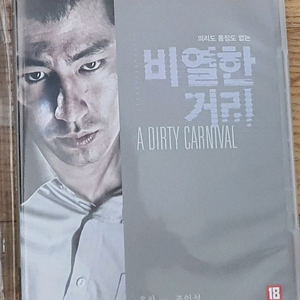 비열한 거리 블루레이 판매