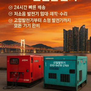 소형발전기임대 대형발전기임대 신일발전기