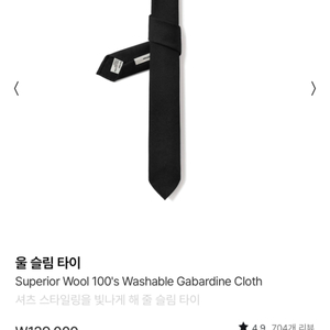 포터리 슬림 울 타이 블랙 새상품