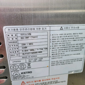 아이스크림기계300t