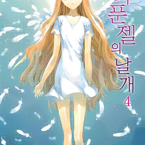 [라이트노벨/중고]라푼젤의 날개 1~4권(완결)/무배