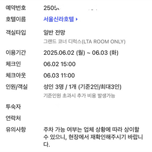 신라호텔 숙박권 (82만 -> 30만)