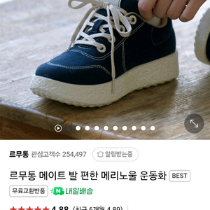 르무통 메이트 운동화 250