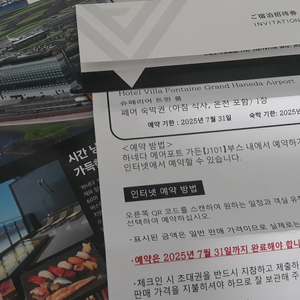 일본 하네다 공항 호텔 숙박권 (조식,온천 포함 티켓)