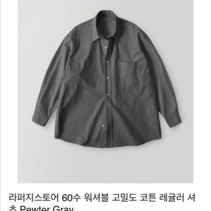 라퍼지스토어 60수 셔츠 그레이 L