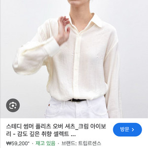 트립르센스 플리츠 오버 셔츠 아이보리 L 미착용