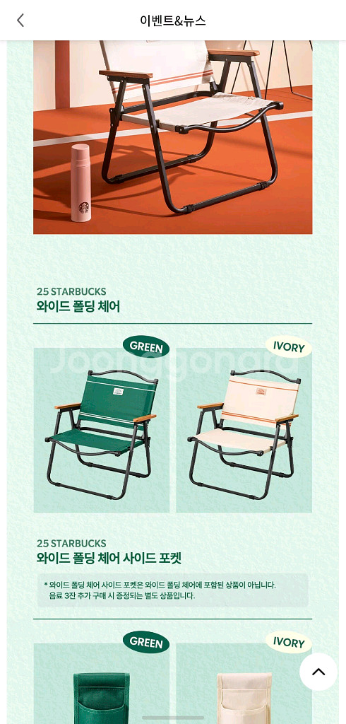 스타벅스 굿즈-와이드폴딩체어 구매희망합니딘--0