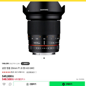 삼양 정품 20mm F1.8ED AS UMC 소니 FE
