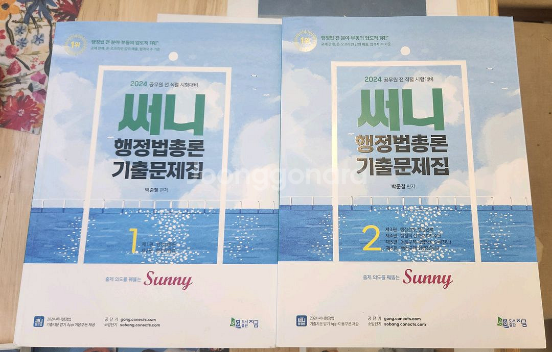 25써니행정법총론, 기출문제--0