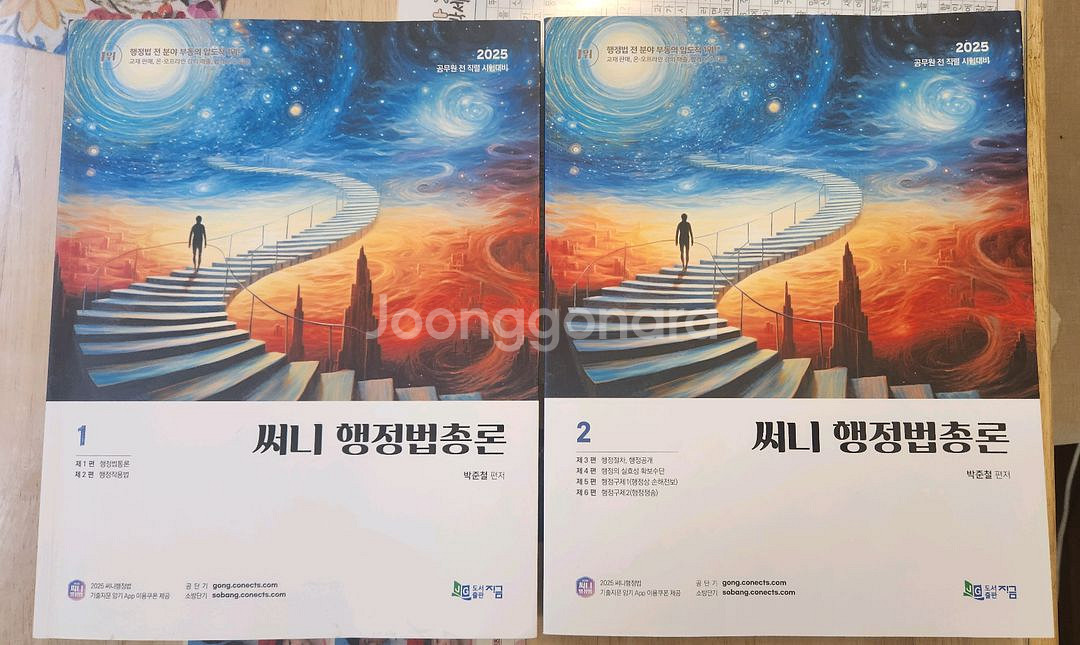 25써니행정법총론, 기출문제--1