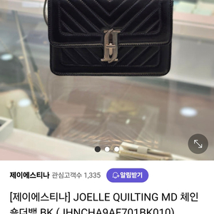 제이에스티나 퀼팅 체인백 블랙