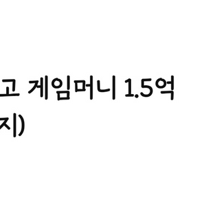 한게임 신맞고 1.5억냥 + 포커 25억칩