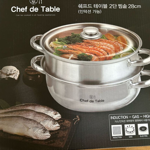 쉐프드테이블 2단 찜솥 (모든열원가능)
