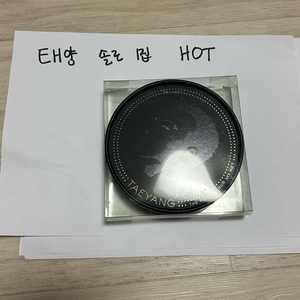 빅뱅 태양 HOT 앨범