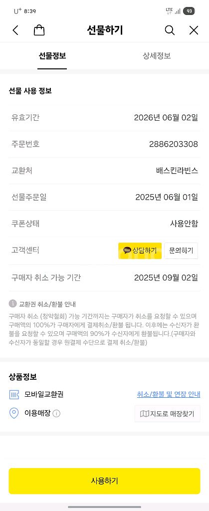 배스킨라빈스 골라먹는 와츄원 팝니다!--1