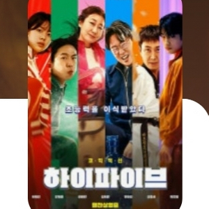 하이파이브 메가코엑스 6/2(월)16시20분