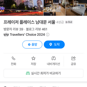 남대문 프레이저 플레이스 호텔 6월 5일 1박 양도