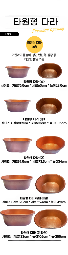 고무다라 타원형 사이즈 (5종) 판매 합니다. 고무통--0