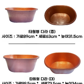 고무다라 타원형 사이즈 (5종) 판매 합니다. 고무통