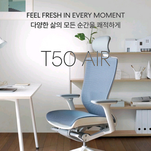 시디즈 T50 AIR 의자 HLDA ( 옷걸이형)