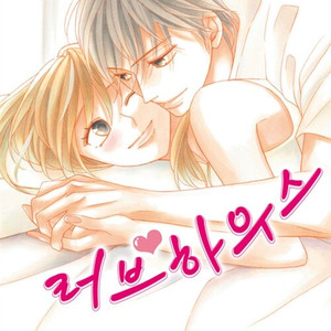 [만화책/중고]러브하우스 1~24권(완결)/무료배송