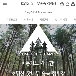 호명산 잣나무 캠핑장 1박 양도 6/2-6/3