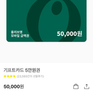 올리브영 기프티콘 5만팝니다