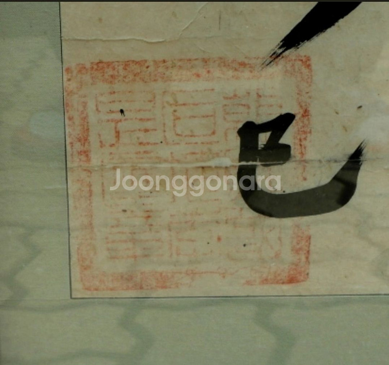 거북이 낙관 (골동품)--0