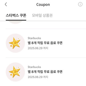 스타벅스 아메리카노/카페라떼 무료쿠폰 3장일괄