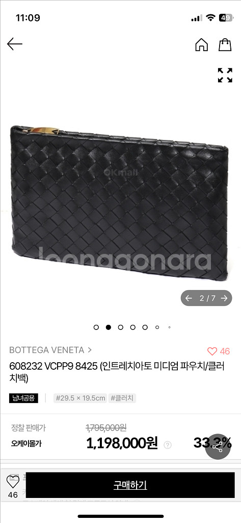 보테가 베네타 인트레치아토 파우치(정품)--6