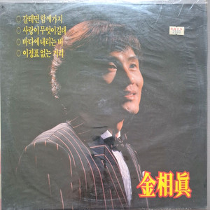김상진LP 87년초반 미개봉 택포