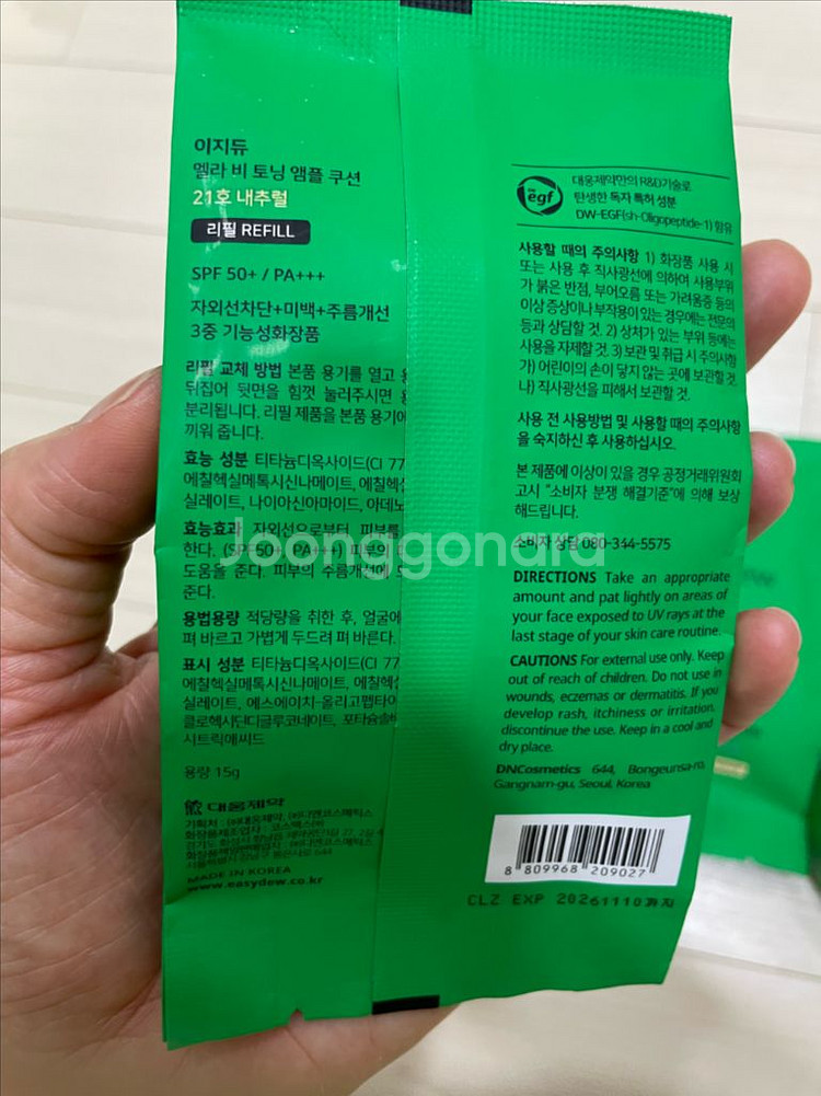 이지듀 멜라비 토닝 앰플 쿠션 홀리데이에디션--3