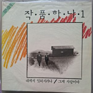 작품하나LP 88년초반 미개봉 택포