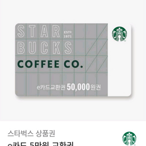 스타벅스 e카드 5만원 상품권 2장에 95,000원