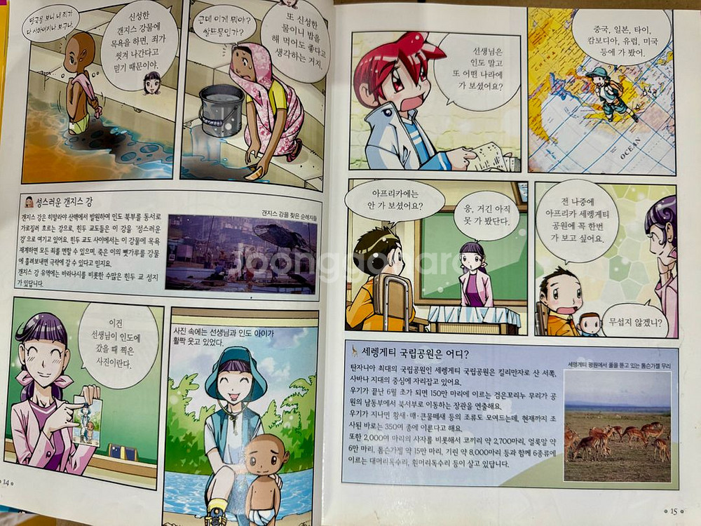 교과서 속 경제사회 학습만화--5