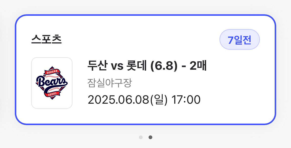 [최저] 6.8 두산 vs 롯데 중앙네이비 2연석 판매--0