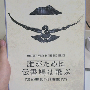 머더 미스터리 파티 시리즈 보드게임(번역됨)