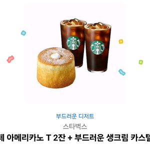스타벅스 부드러운 디저트