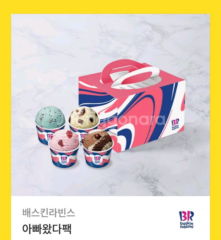 배라 기프티콘--0