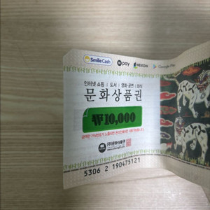 문화상품권 1만원권