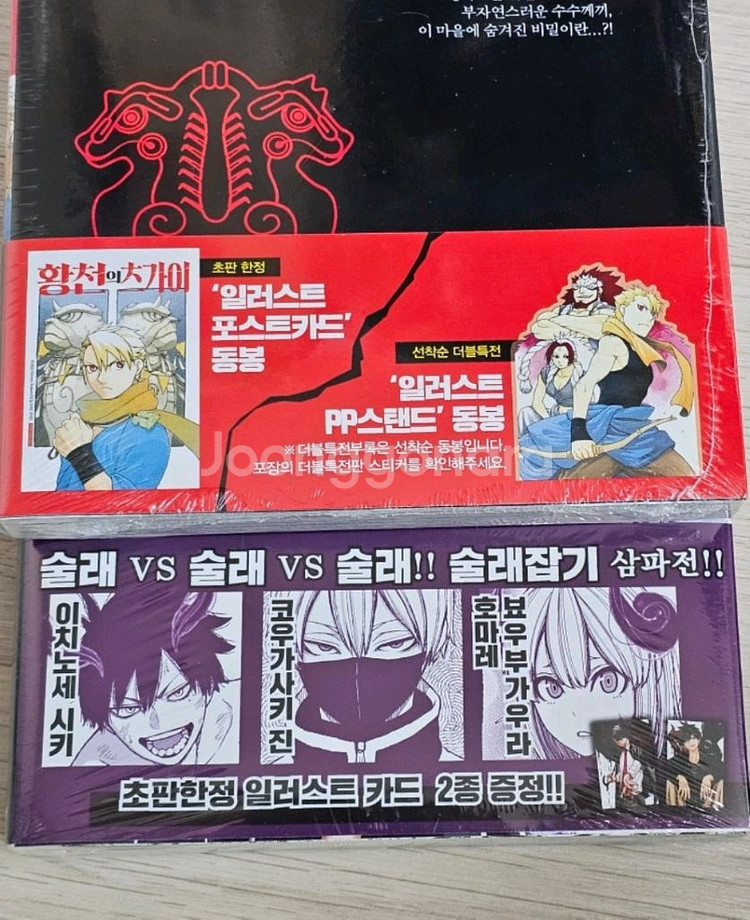 황천의 츠가이 1권 더블특전판과 도원암귀 2권 초판한정--7