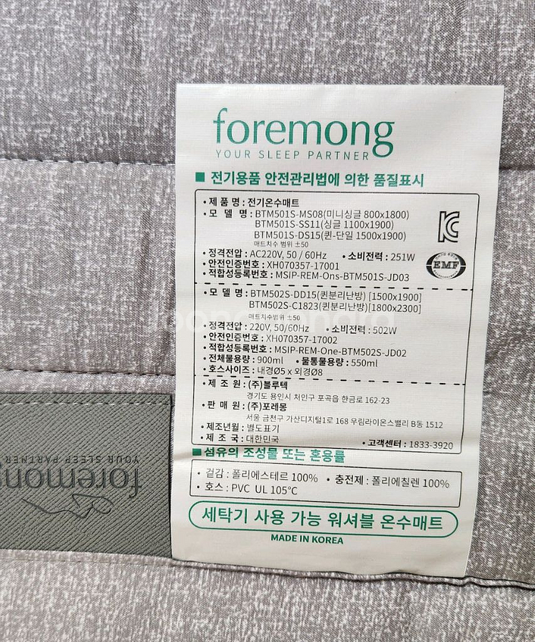 포레몽 전기온수매트 퀸--1