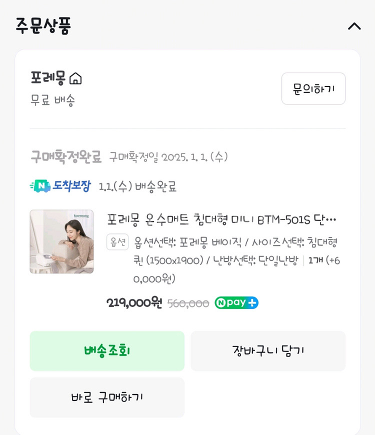 포레몽 전기온수매트 퀸--3