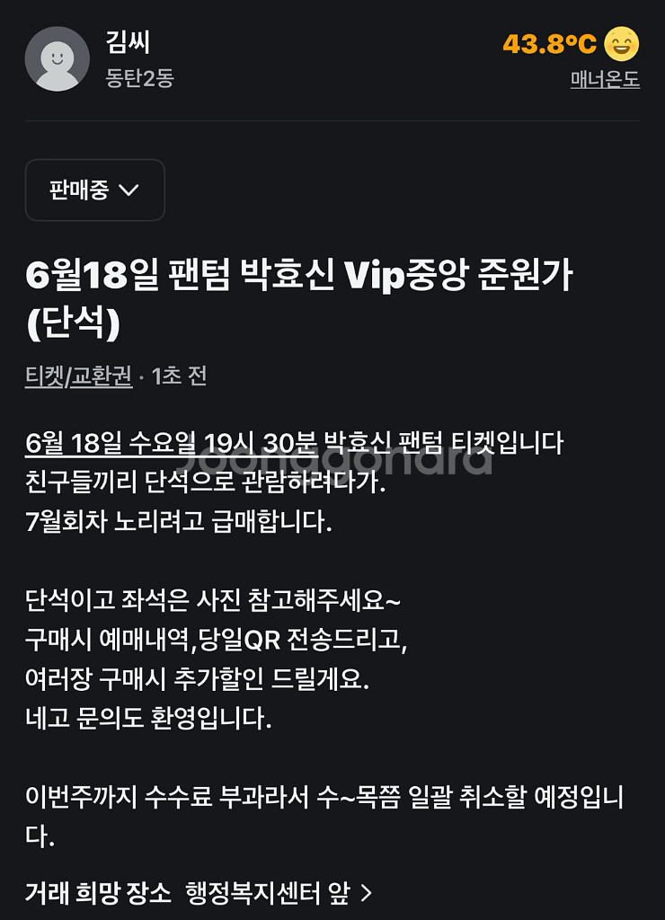 (정가양도) 팬텀 박효신 회차 6/18 vip 중앙단석--2