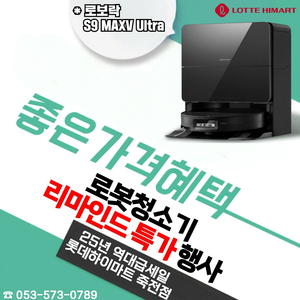 로보락 S9 MaxV Ultra
